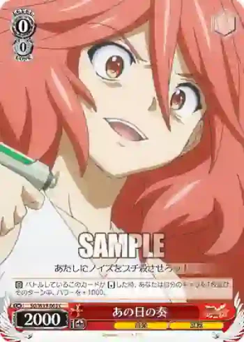 SG/W19-063 C あの日の奏
