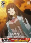 SG/W19-063 C あの日の奏