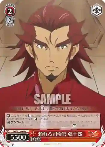 SG/W19-068 C 頼れる司令官 弦十郎