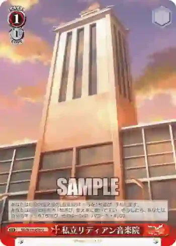 SG/W19-070 U 私立リディアン音楽院