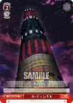 SG/W19-073 CR STARDUST∞FOTON