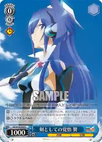 SG/W19-084 U 剣としての覚悟 翼