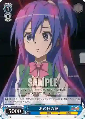 SG/W19-086 U あの日の翼