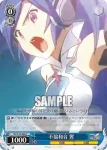 SG/W19-088 C 不協和音 翼