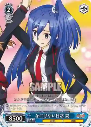 SG/W19-093 C なにげない日常 翼