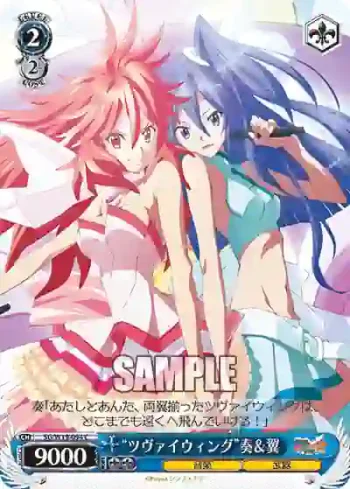 SG/W19-094 C “ツヴァイウィング”奏＆翼