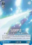 SG/W19-095 U 絶唱