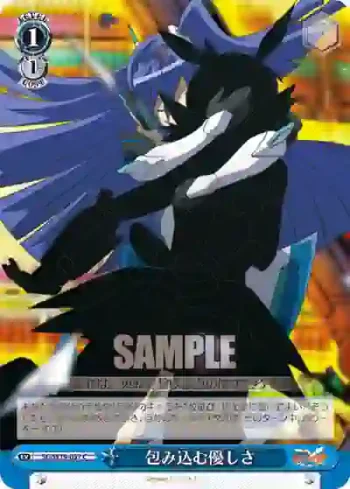 SG/W19-097 C 包み込む優しさ