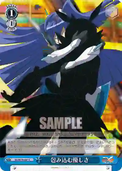 sg_w19_097 SG/W19-097 C 包み込む優しさ