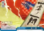 SG/W19-100 CC 蒼ノ一閃
