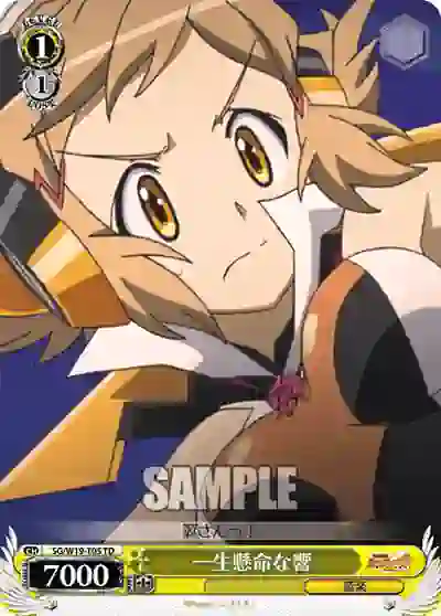 sg_w19_t05 SG/W19-T05 TD 一生懸命な響