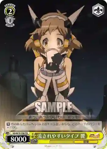 SG/W19-T06 TD 流されやすいタイプ 響