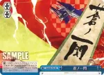 SG/W19-001 RR 全力の拳 響