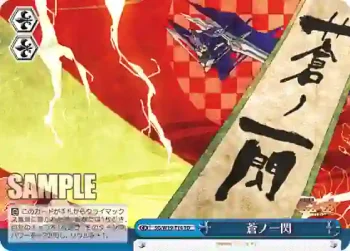 SG/W19-T14 TD 蒼ノ一閃