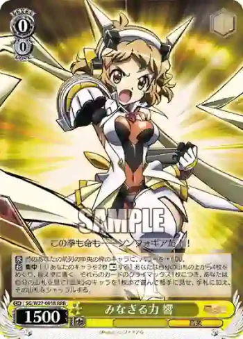 SG/W27-001R RRR みなぎる力 響