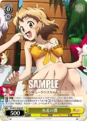 SG/W27-003S SR 水着の響