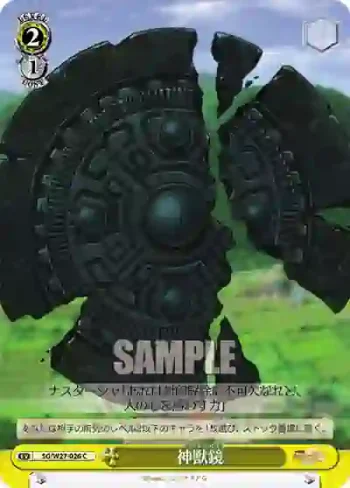 SG/W27-026 C 神獣鏡