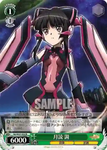 SG/W27-032 R 月読 調