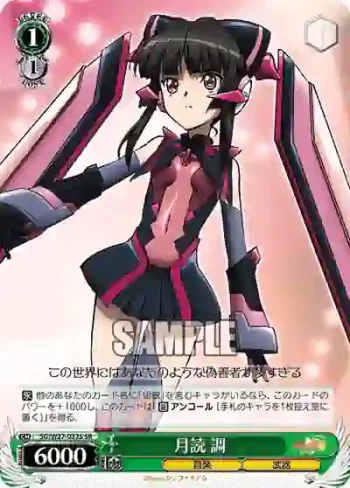SG/W27-032S SR 月読 調