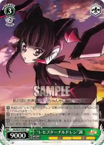 SG/W27-035 R “レセプターチルドレン”調