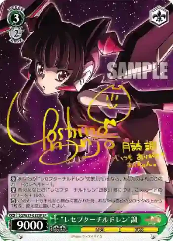 (簽名)SG/W27-035SP SP “レセプターチルドレン”調