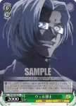 SG/W27-037 U ウェル博士
