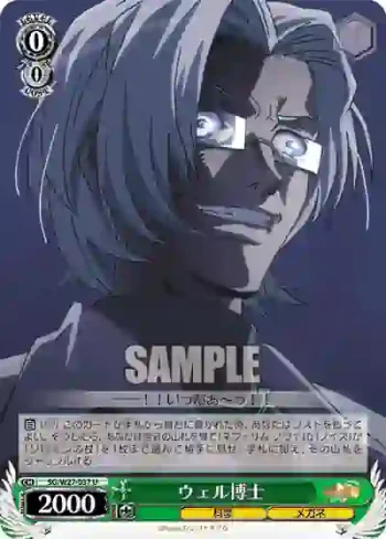 SG/W27-037 U ウェル博士