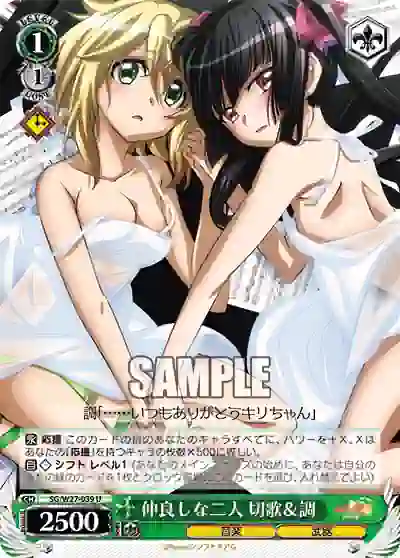 sg_w27_039 SG/W27-039 U 仲良しな二人 切歌&調