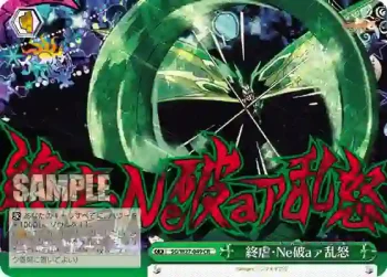 SG/W27-049 CR 終虐・Ne破aァ乱怒
