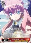 SG/W27-061 U 世界の歌姫 マリア