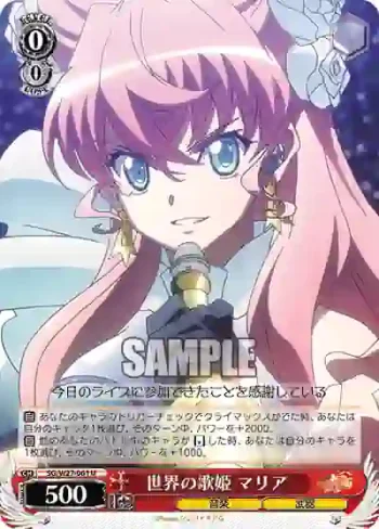 SG/W27-061 U 世界の歌姫 マリア