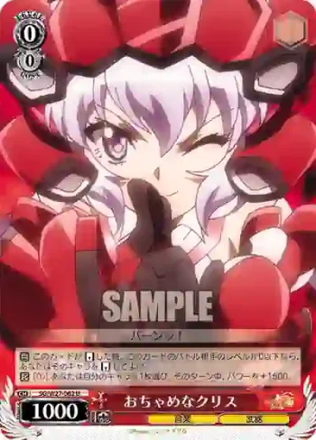 SG/W27-062 U おちゃめなクリス