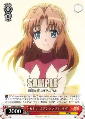 SG/W27-067 C セレナ・カデンツァヴナ・イヴ
