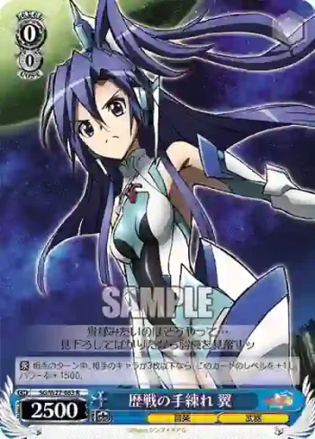SG/W27-083 R 歴戦の手練れ 翼