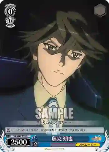 SG/W27-091 C 藤尭 朔也