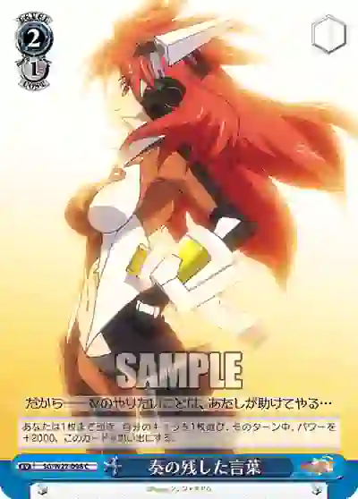 sg_w27_098 SG/W27-098 C 奏の残した言葉