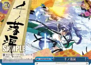 SG/W27-099 CR 千ノ落涙