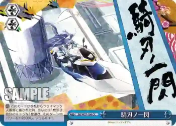 SG/W27-100 CC 騎刃ノ一閃