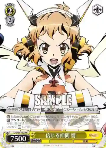 SG/W27-P02 PR 信じる仲間 響