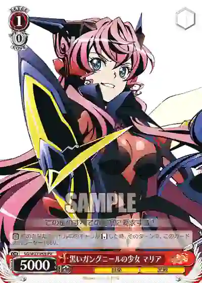 sg_w27_p03 SG/W27-P03 PR 黒いガングニールの少女 マリア