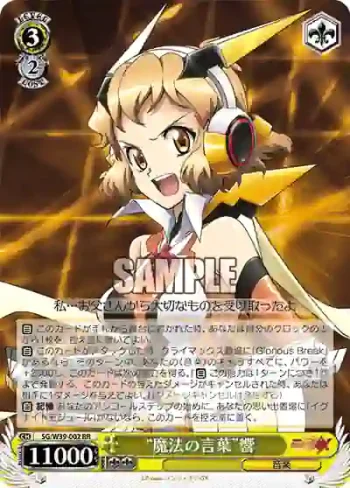 SG/W39-002 RR “魔法の言葉”響