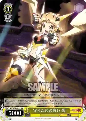 SG/W39-005S SR 守るための戦い 響