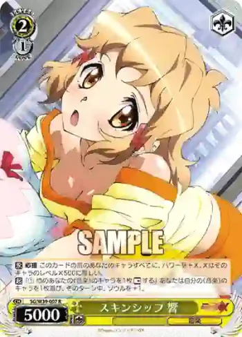SG/W39-007 R スキンシップ 響