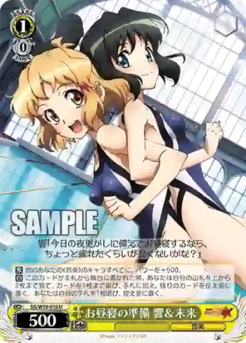 SG/W39-010 U お昼寝の準備 響＆未来