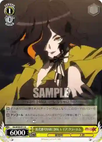 SG/W39-011 U 形式番号XMH_006 レイア・ダラーヒム
