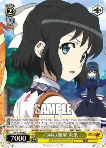SG/W39-019 C 白昼の襲撃 未来