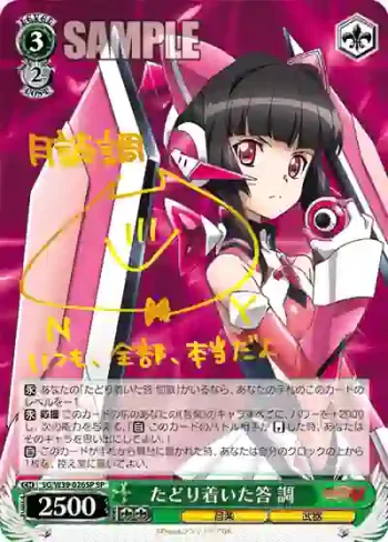 (簽名)SG/W39-026SP SP たどり着いた答 調