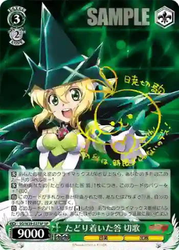 (簽名)SG/W39-027SP SP たどり着いた答 切歌