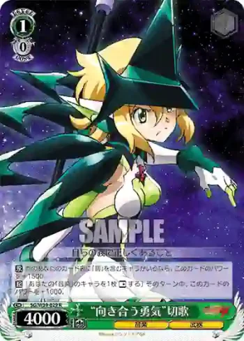 SG/W39-029 R “向き合う勇気”切歌