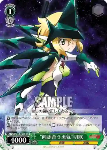 SG/W39-029R RRR “向き合う勇気”切歌